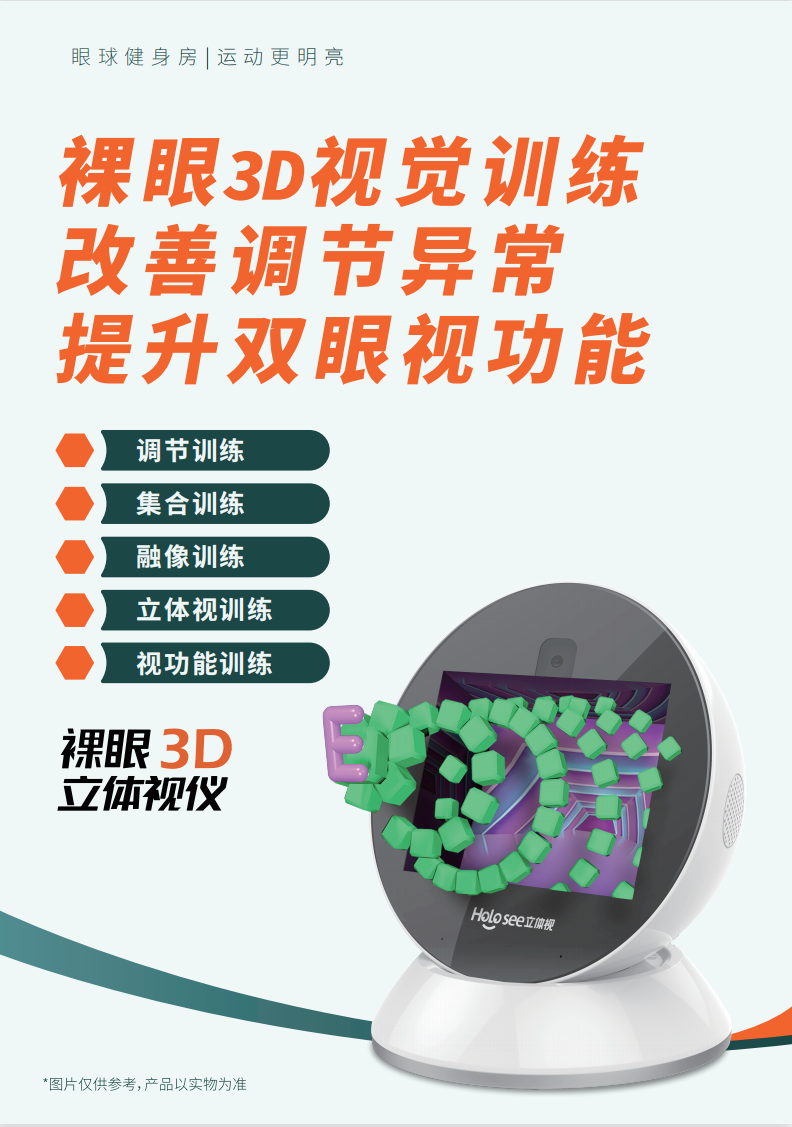 视力科普 | 孩子近视，视功能检查做了吗？(图4)